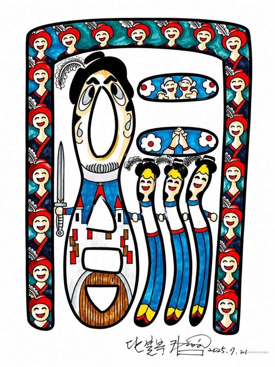 단결복 / Blessing of Unity