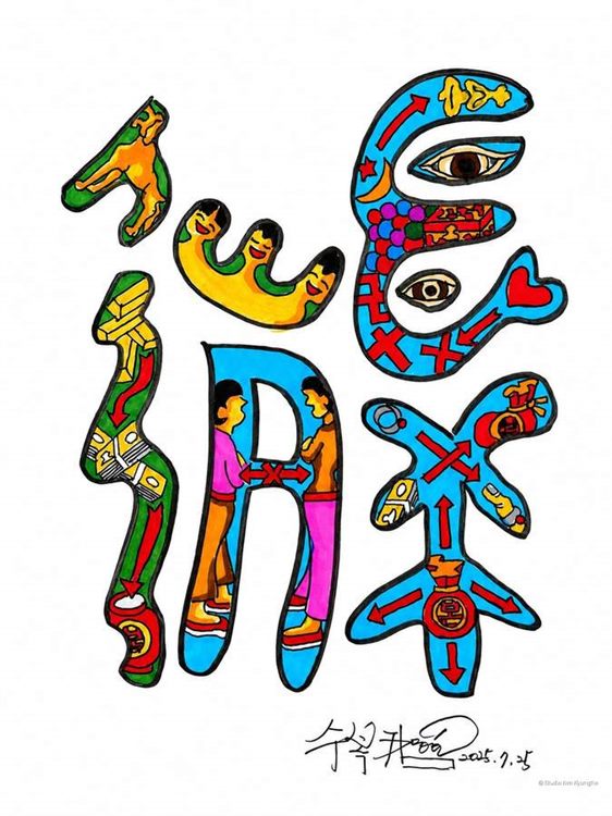 수복 / Blessing of Longevity