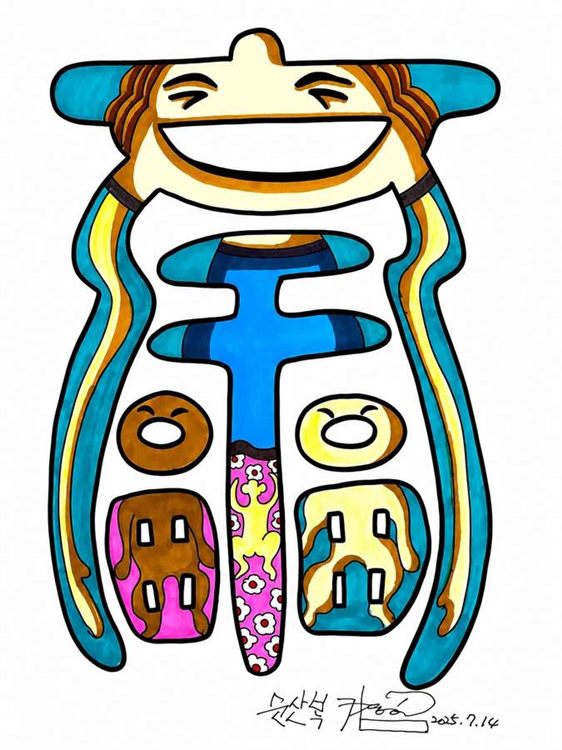 순산복 / Blessing of Safe Childbirth