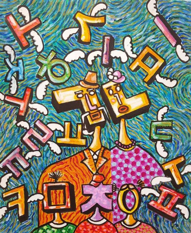 한글시리즈 2 / Hangeul Series II